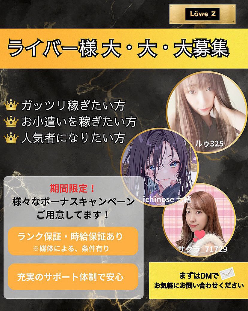 z534647's tweet photo. 皆様のお好きなジャンルや配信スタイルでライバーデビューしてみませんか？

様々なキャンペーンボーナス発生中‼️

この機会をお見逃し無く

#ライバー
#ライバー募集
#第2代理店募集
#すきま時間
#お小遣い稼ぎ
#副業
#本業
#キャンペーンボーナス
#キャンペーン実施中 https://t.co/giFHeyNeMU