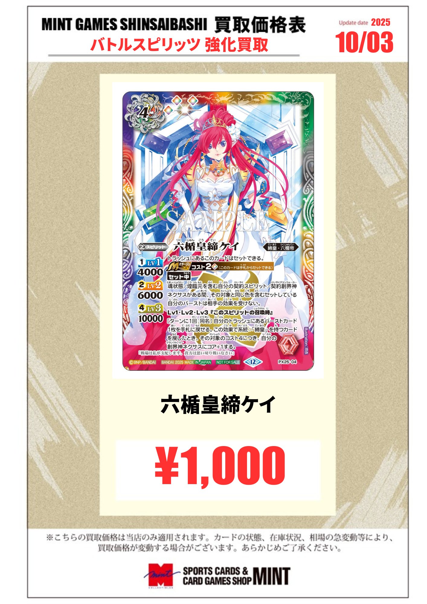 六楯皇締ケイ 3枚 PX25-04 六楯皇締ケイ【2025】 |