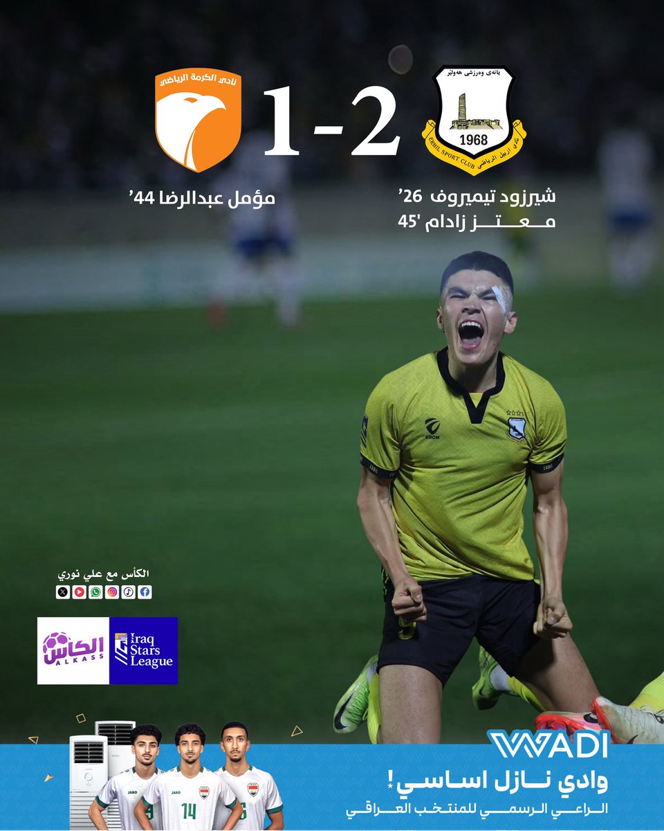 alkass_iq's tweet photo. اربيل يحقق النقاط الثلاث من امام الكرمة
في دوري نجوم العراق .

#الكأس_مع_علي_نوري https://t.co/W8MxL9iME7
