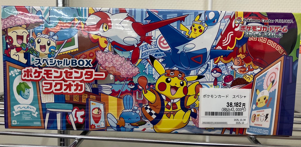 スペシャルBOX ポケモンセンターフクオカの未開封品を買い取らせて頂き
