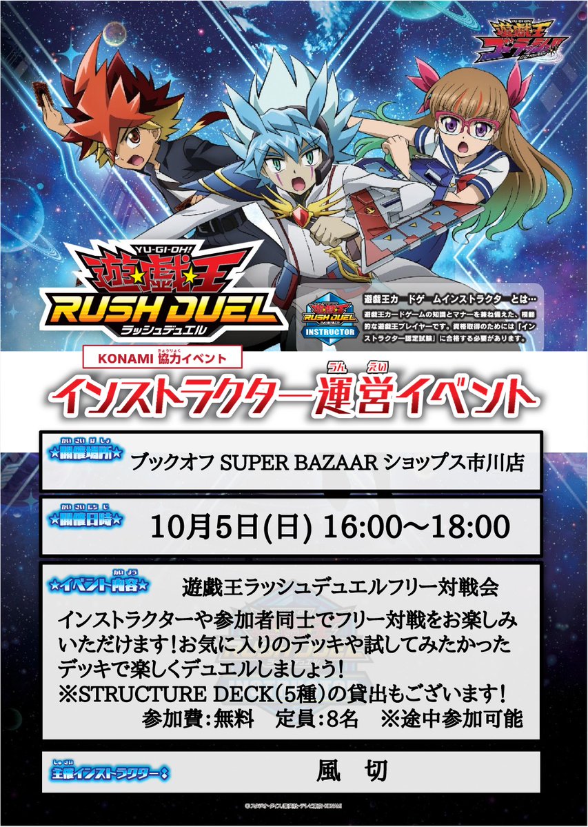 ✨遊戯王OCG・ラッシュデュエル✨
今月もインストラクター運営イベントを開催します！
入退場自由で楽しみ方も自由なフリー対戦形式イベントです！ 
【OCG】10/5(日) 13:00～16:00
【ラッシュデュエル】10/5(日) 16:00～18:00

皆様のご参加お待ちしております！
 #遊戯王カードゲームインストラクター