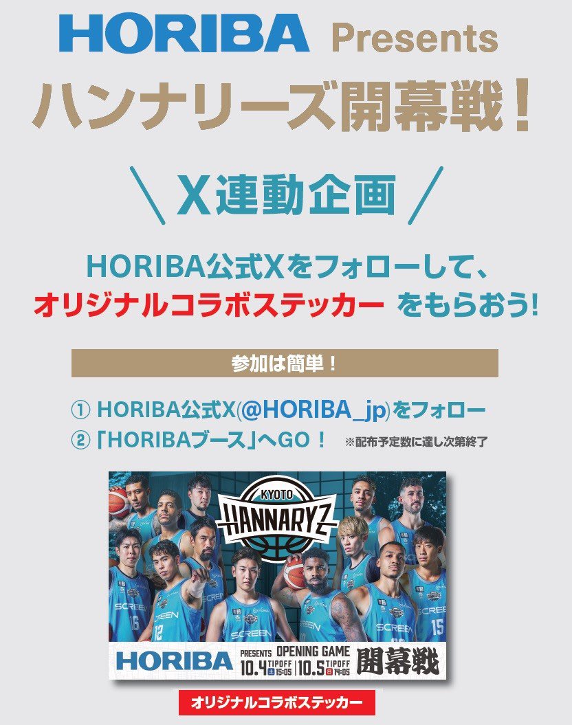 HORIBA_jp's tweet image. 本日、#京都ハンナリーズ 開幕戦‼️
#HORIBA ブースでは、#はんニャリン 柄千寿せんべいや自社農園産ブルーベリーを使ったビール・ジュースなどのお買い物で選手のサイン入りグッズが当たる抽選会を開催☆Xフォローでオリジナルステッカープレゼント(先着300名)も。2階入場口すぐ！ぜひご参加ください🤗