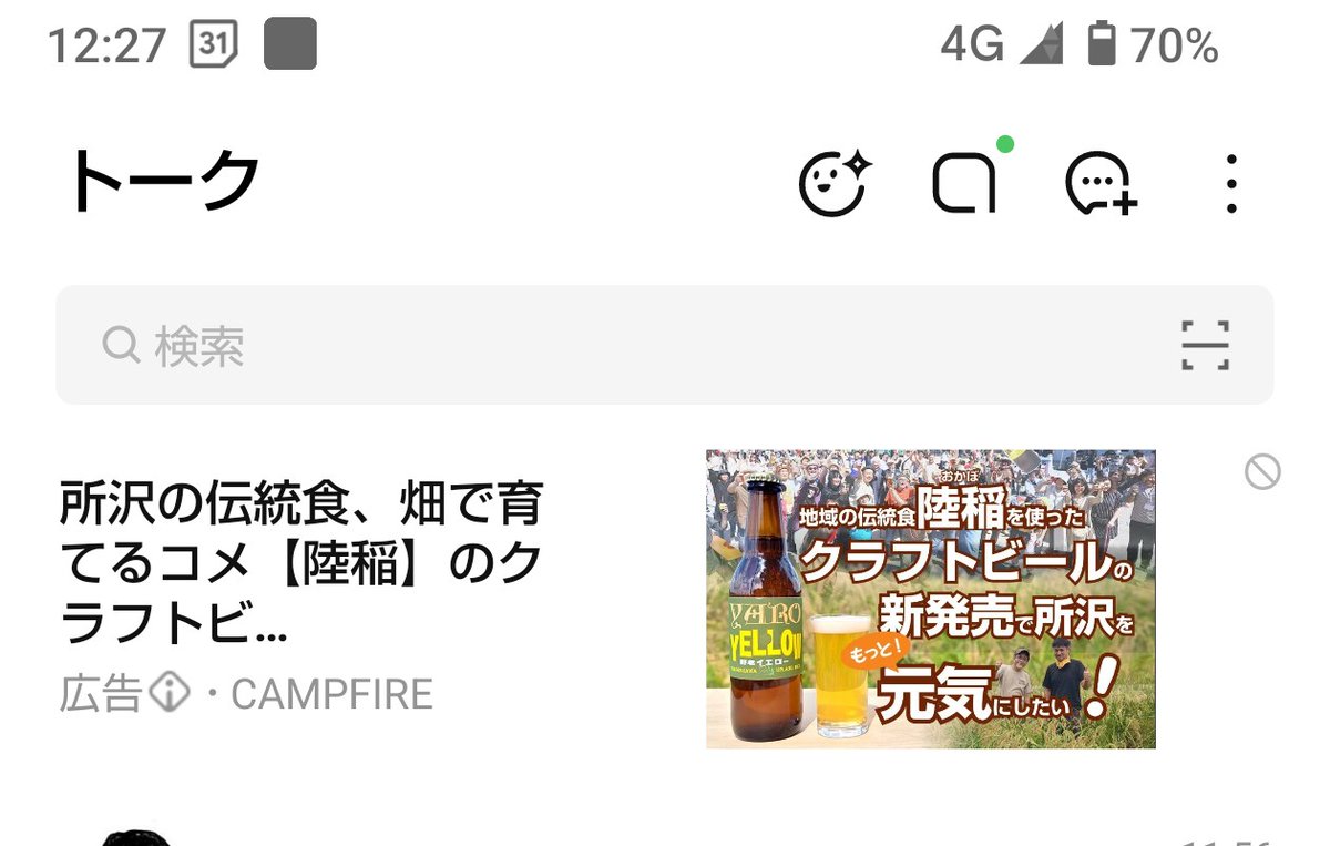 オレのLINEにオレのクラファ広告笑
