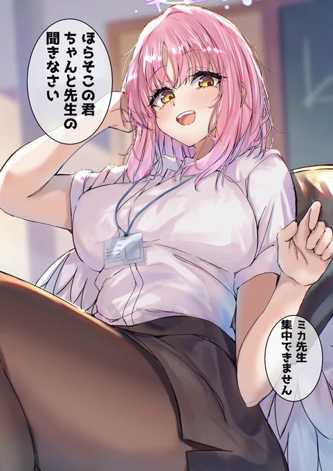 ミカ先生のせいで授業に集中できない…… 