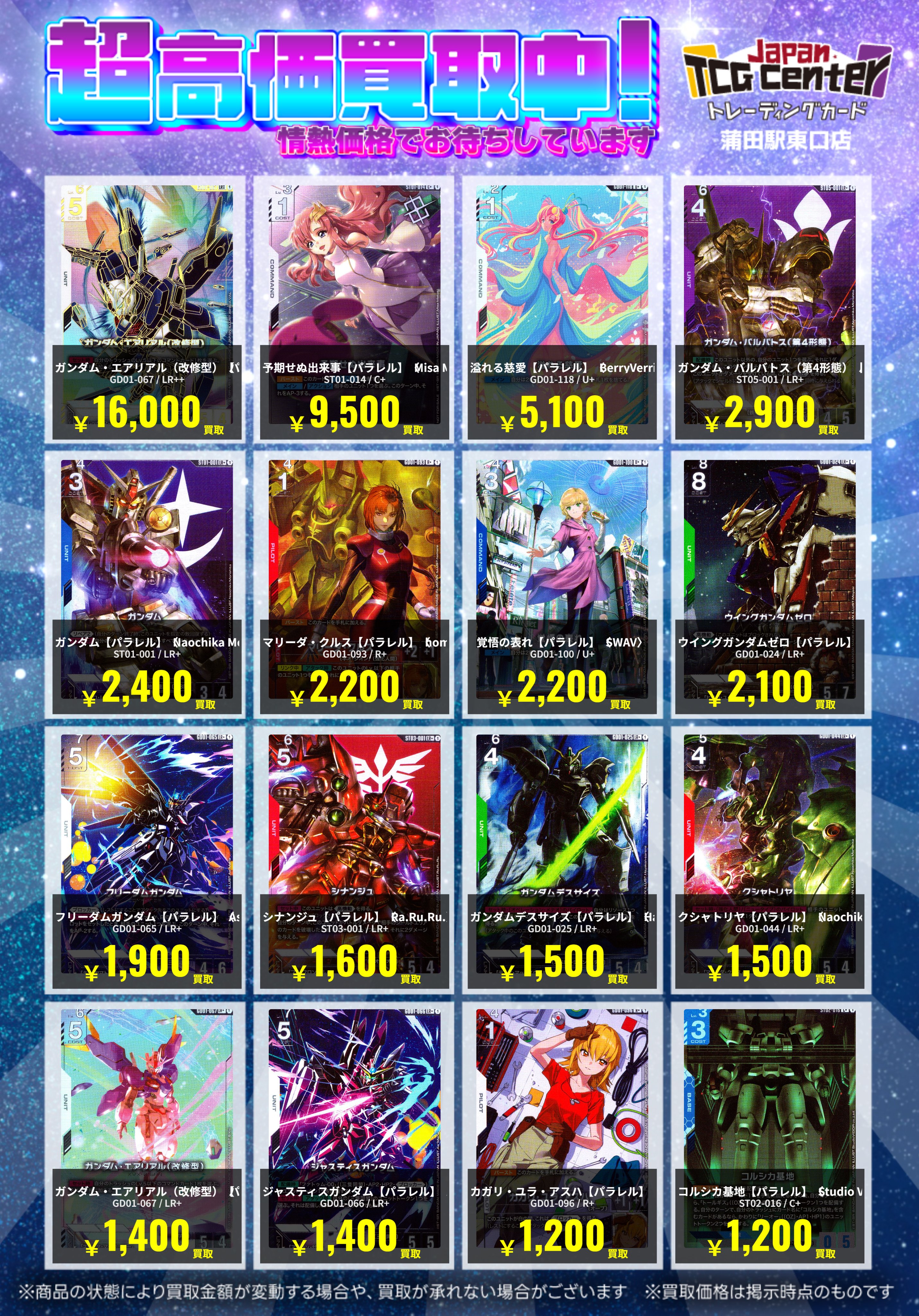 レア　ガンダムのカード95枚　バラ売り相談 Japan TCG Center蒲田駅東口店 on X: 