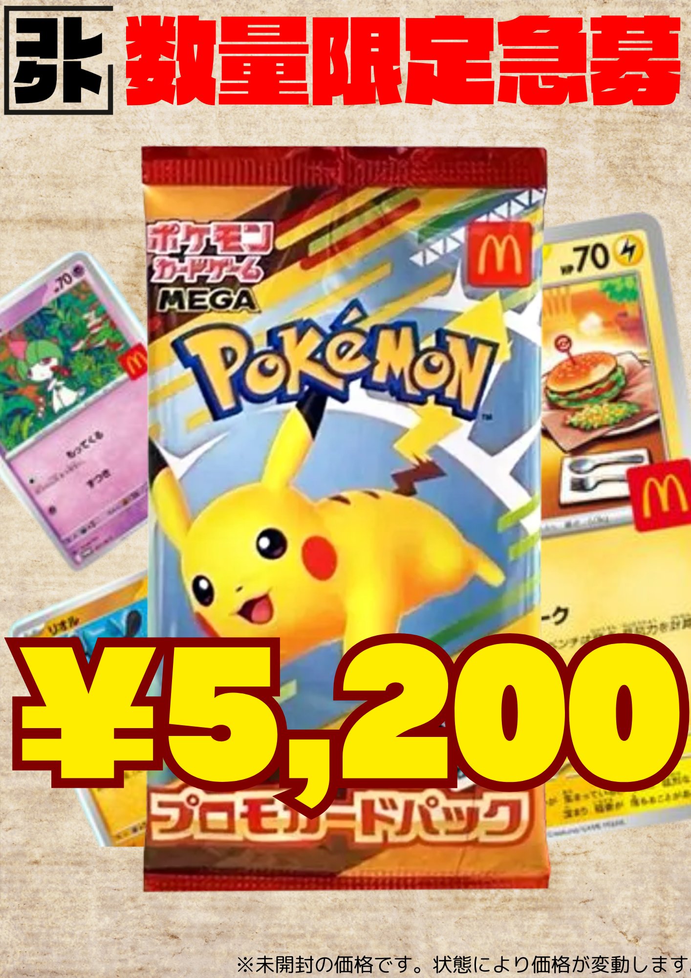 ポケモンカード　メガブレイブ　ロケット団の栄光　マクドナルド　プロモ　まとめ売り ポケモンカード メガブレイブ ロケット団の栄光 マクドナルド