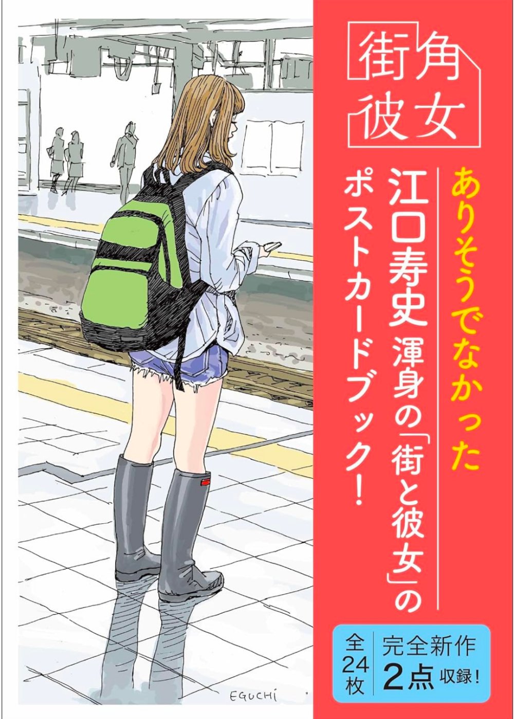 江口寿史　中央線文化祭　パンフレット 江口寿史 中央線文化祭 パンフレット - メルカリ