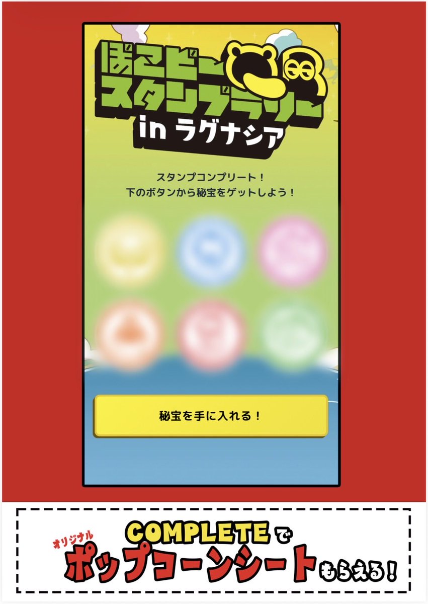 QRスタンプラリー達成した方は入り口付近のインフォメーションセンター
