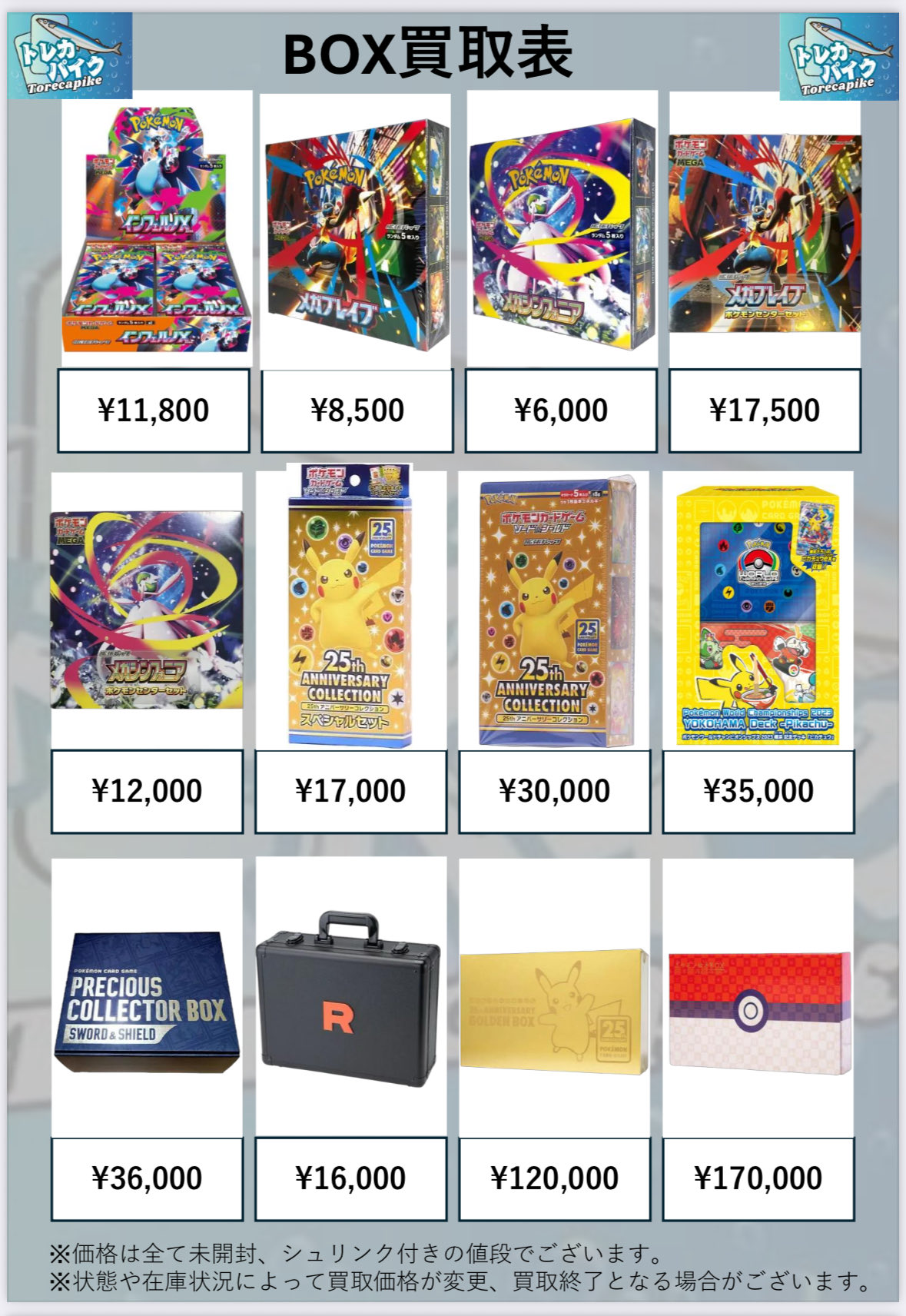 トレカパイク TORECA PIKE on X: 