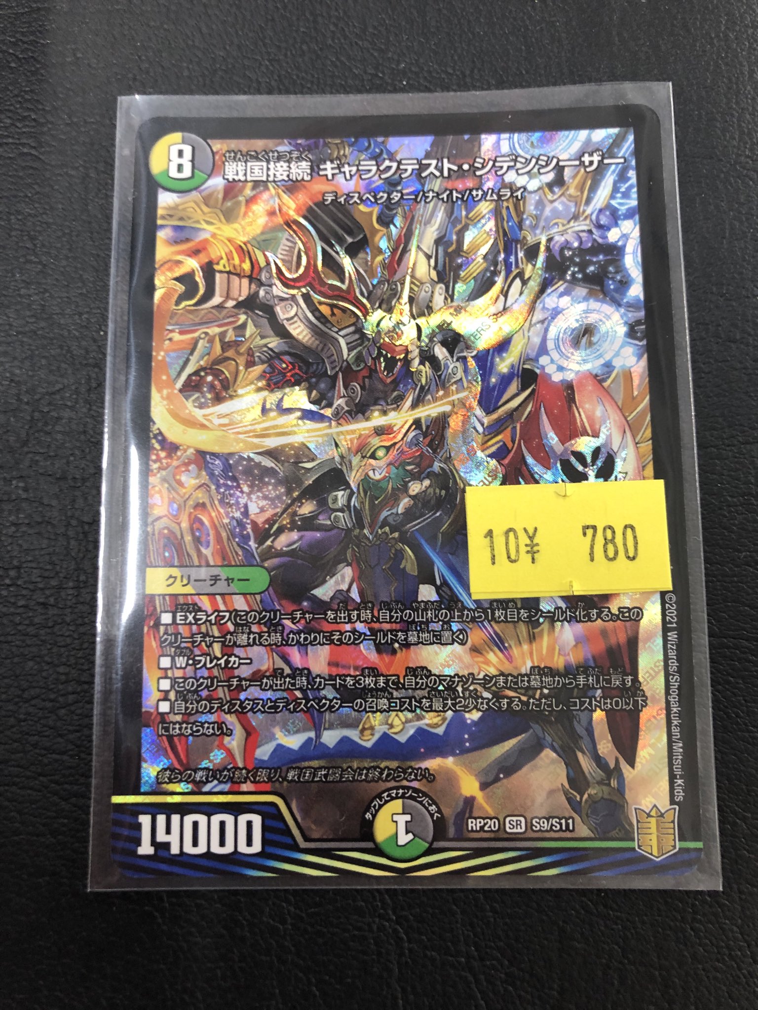 デュエルマスターズ 戦国接続 ギャラクテスト・シデンシーザー 3枚セット デュエルマスターズ】戦国接続 ギャラクテスト・シデンシーザー
