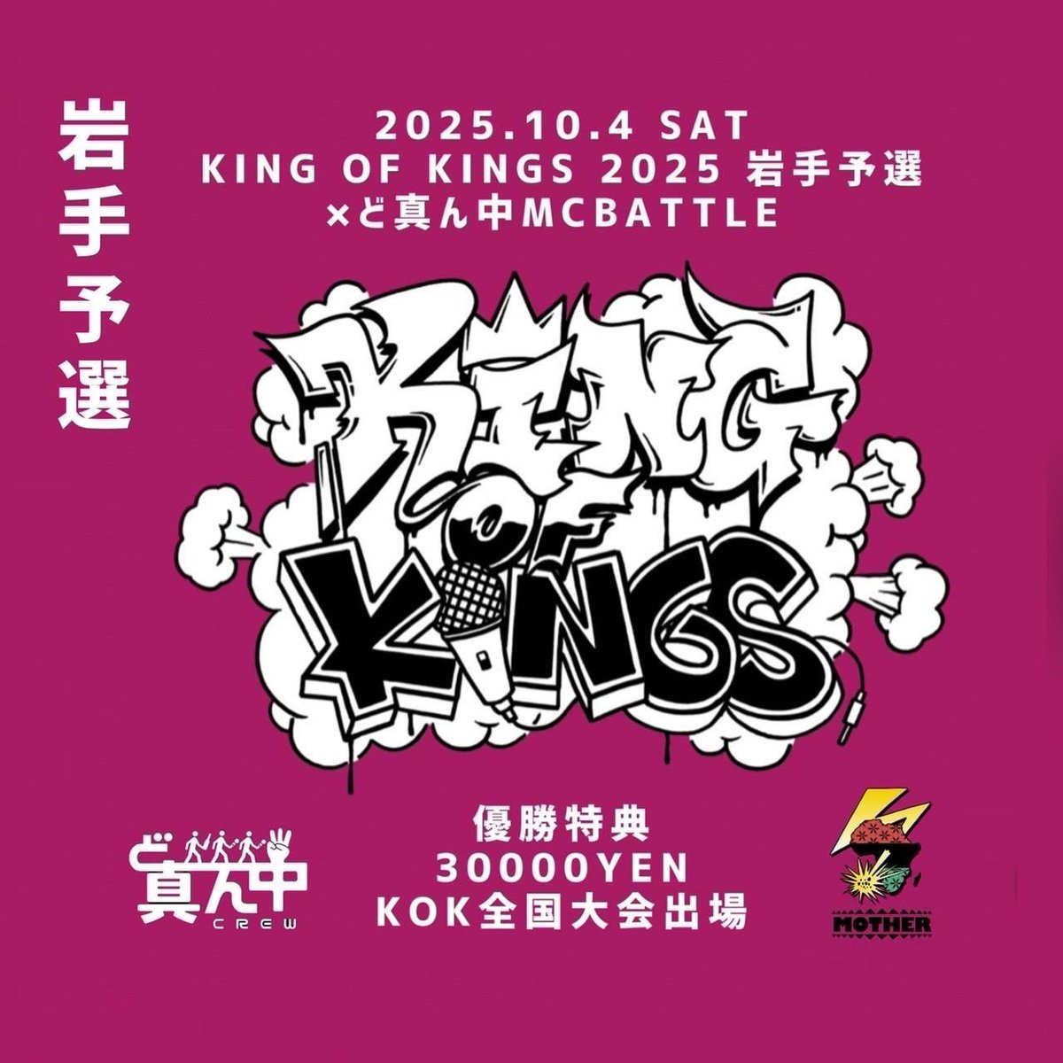 #KOK2025 全国大会予選

岩手予選は本日🔥🔥🔥
岩手代表を決めましょう。