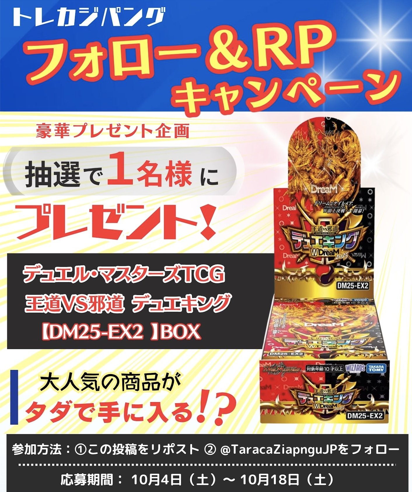 デュエキング W Dream 2025 DM25-EX2 120個入 カートン 未開封1