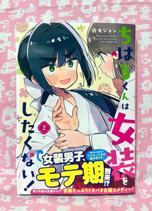 ちはるくん2巻の献本をいただきました〜!今回分厚くて重い…!
今月7日発売です! 