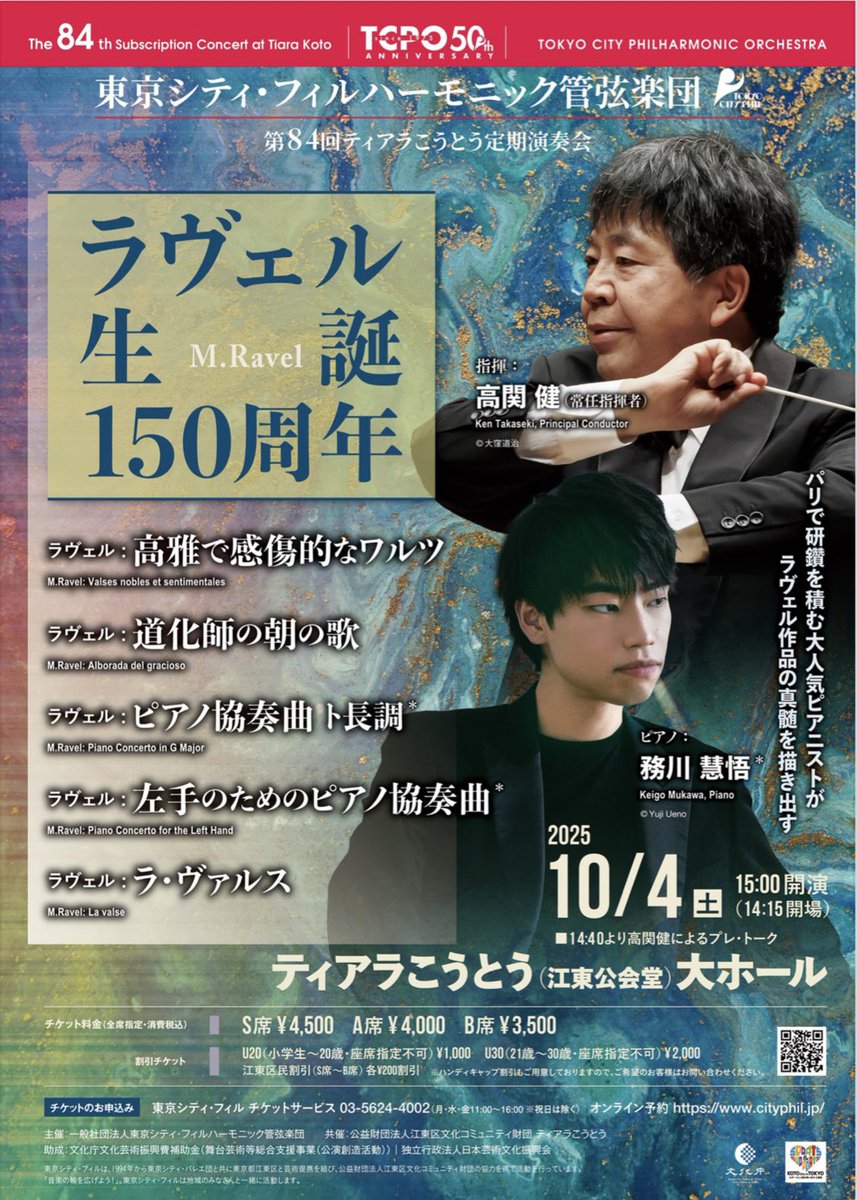 #務川慧悟 🎹
【完売御礼】
10/4 （土） 15:00開演
第84回ティアラこうとう定期演奏会
#東京シティ・フィルハーモニック管弦楽団×#高関健 マエストロ×#務川慧悟
ラヴェルのピアノ協奏曲2作をまとめて披露します‼︎

📸ゲネプロ風景より
cityphil.jp/concert/detail…