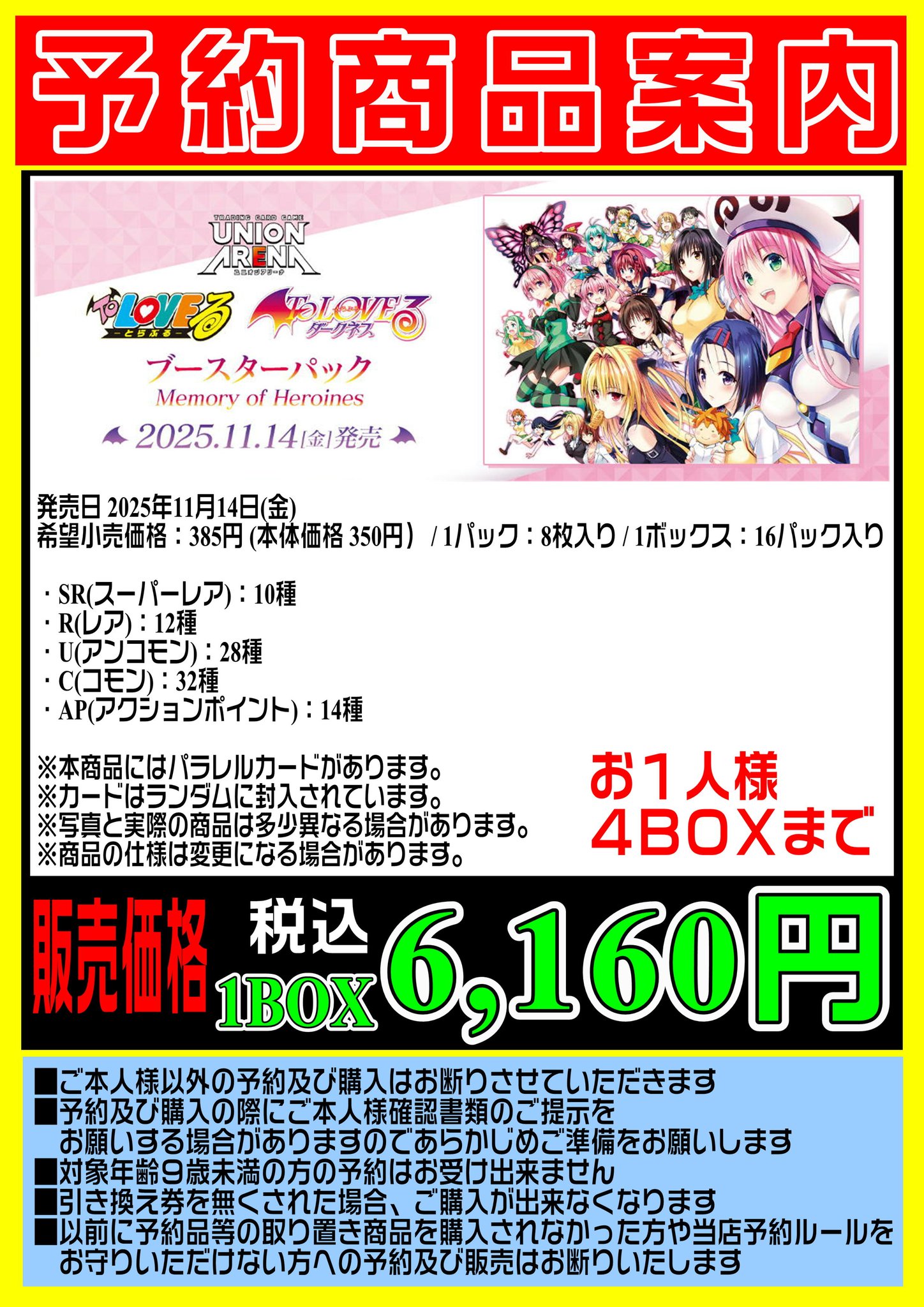 ユニオンアリーナ ToLOVEる ダークネス 4BOX 4コン】【送料無料】To