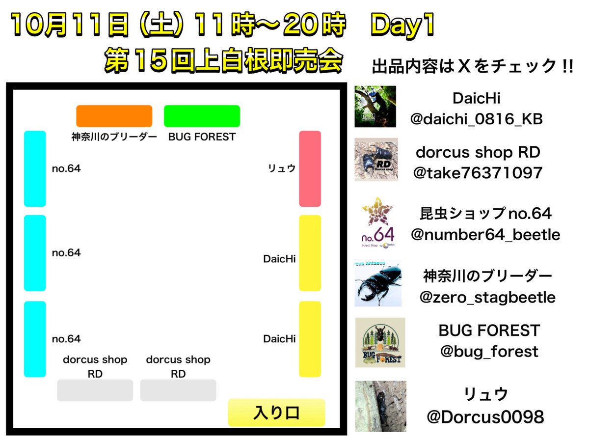 bug_forest's tweet image. 10月もやって来ました‼️
上白根即売会@zero_stagbeetle が2日間開催します🤩

前回、大盛り上がりだったので、今回も出店者一同気合いを入れて頑張ります👊