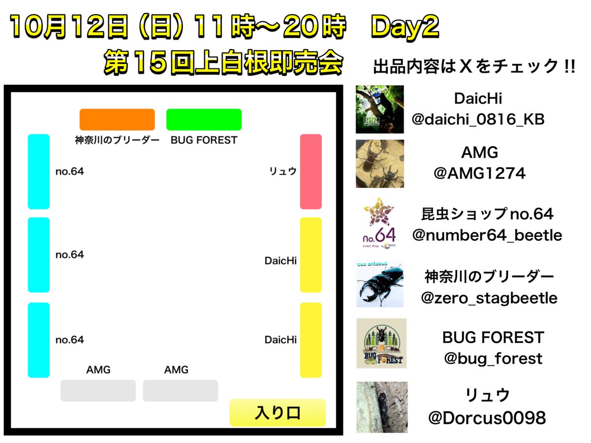 bug_forest's tweet image. 10月もやって来ました‼️
上白根即売会@zero_stagbeetle が2日間開催します🤩

前回、大盛り上がりだったので、今回も出店者一同気合いを入れて頑張ります👊
