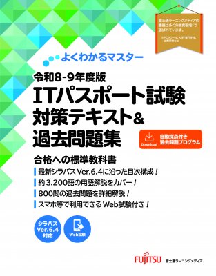 よくわかるマスター fpt2506.jpg