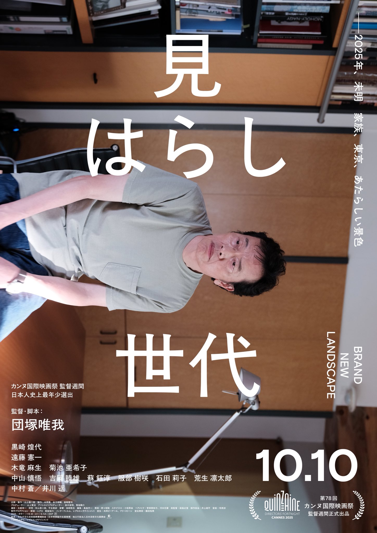 映画『見はらし世代』10.10公開 on X: 