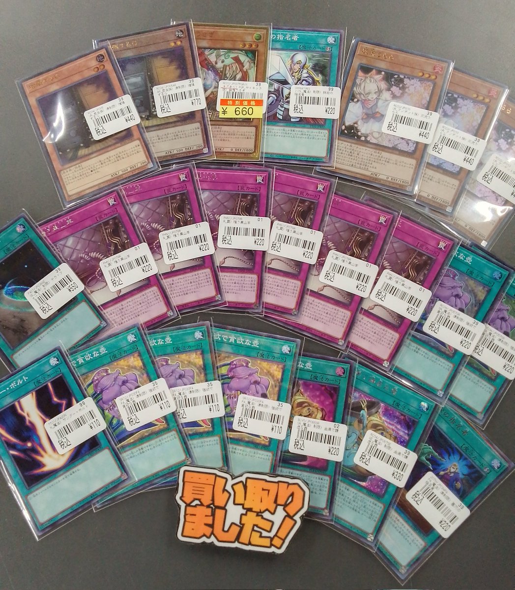 遊戯王カード買い取りました✨ 『儀式の下準備』等汎用カード多めに 