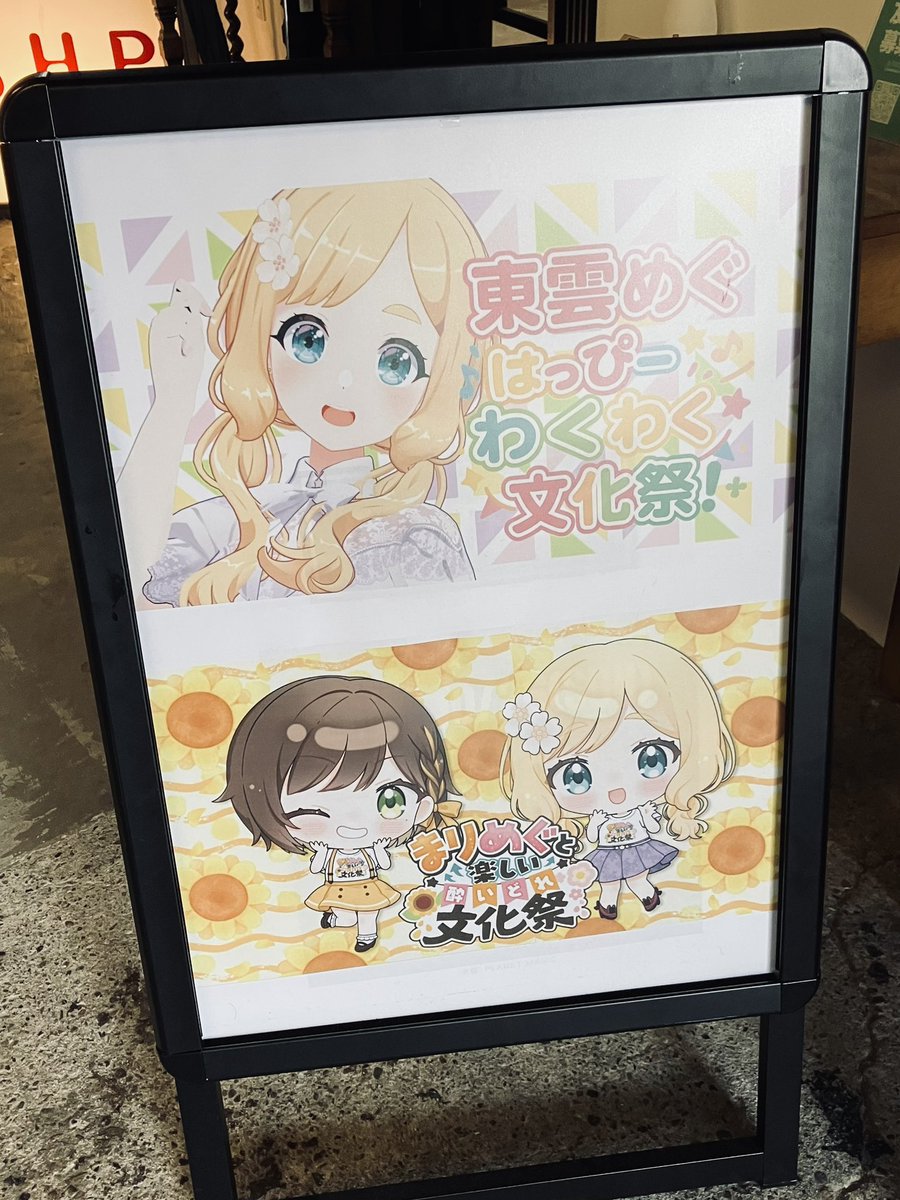 #東雲めぐ文化祭