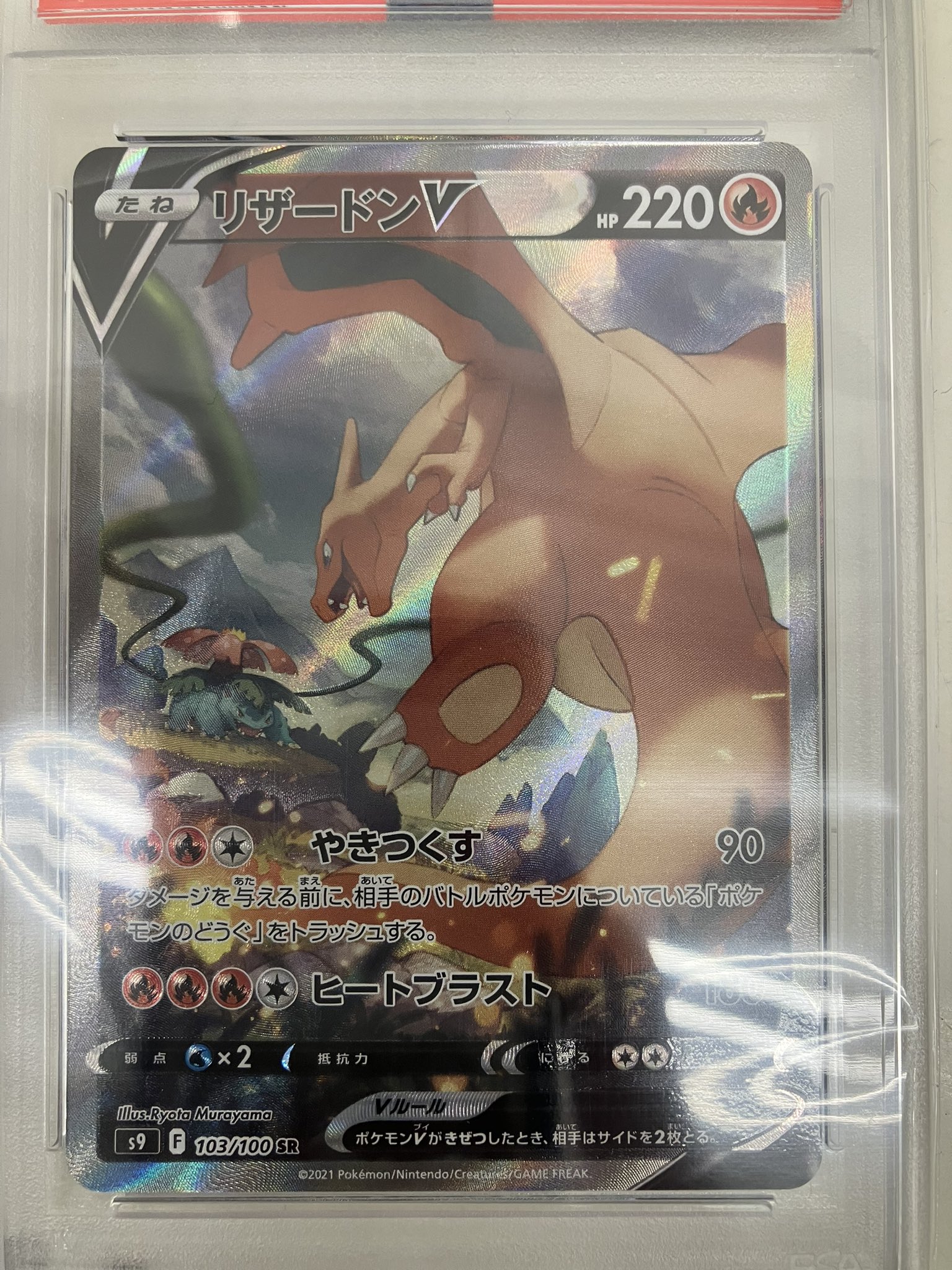 リザードンV SR スペシャルアート スターバース ポケモンカード