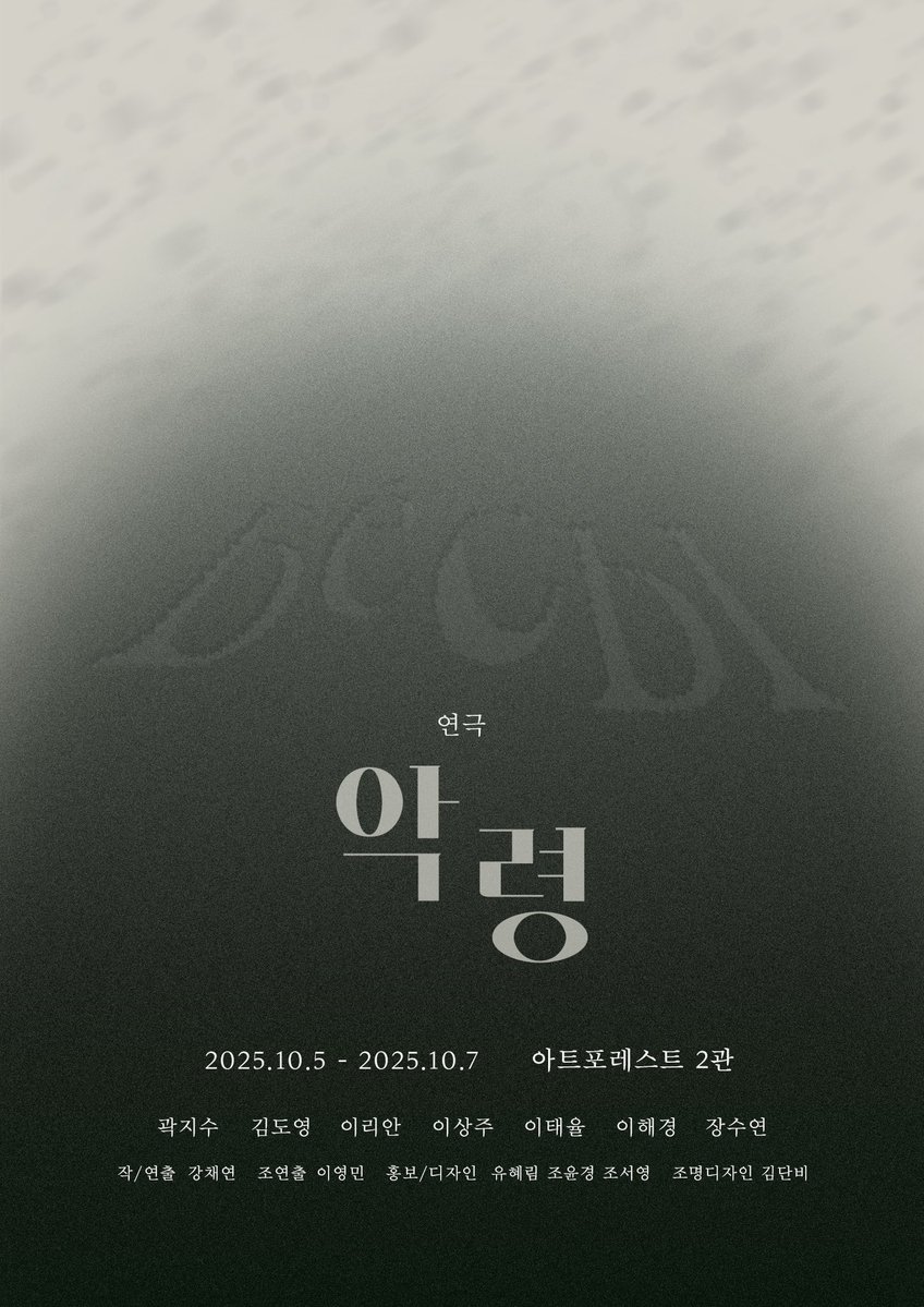 네버엔딩플레이 프리뷰 시리즈 1 &lt;암전&gt; 
𝐈𝐧𝐝𝐢𝐯𝐢𝐝𝐮𝐚𝐥 𝐏𝐨𝐬𝐭𝐞𝐫 공개 

“박애, 평등, 자유 아니면 죽음을.”

𝟐𝟎𝟐𝟓.𝟏𝟎.𝟎𝟓 ~ 𝟏𝟎.𝟎𝟕 아트포레스트 2관

#연극 #악령