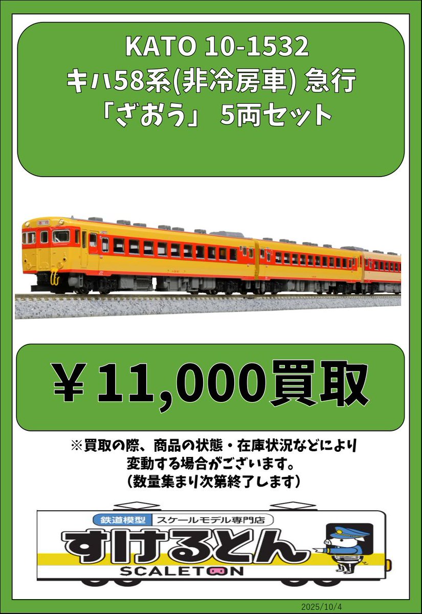 鉄道模型 すけるとん on X: 