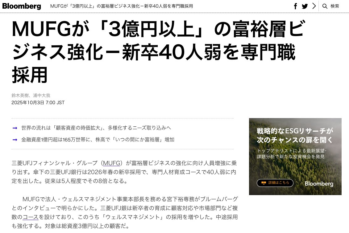 速報】 三菱UFJフィナンシャルグループが富裕層の定義を「資産3億円」に設定。 ようへい富裕層ピラミッドの基準がメガバンク公認に。