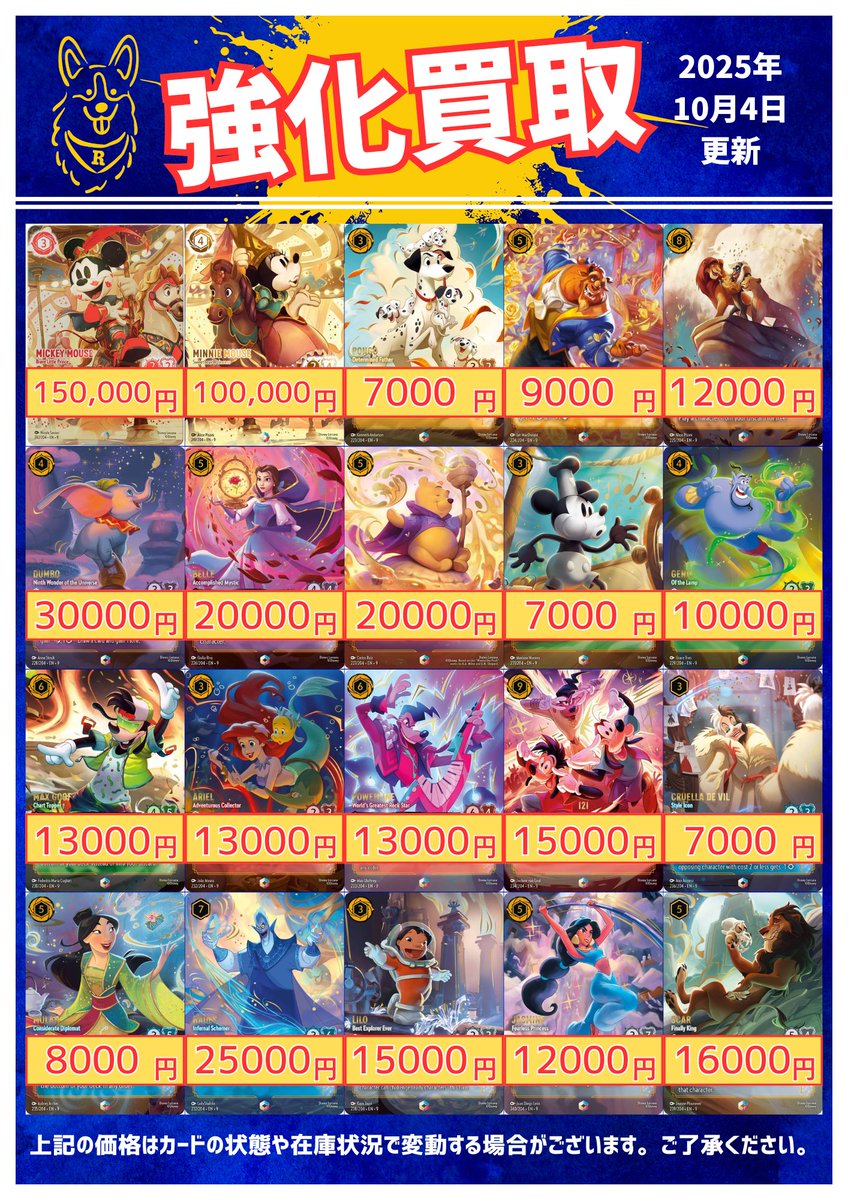 反応もらって思い出したけど当時の海外相場参考にして作成した買取表10