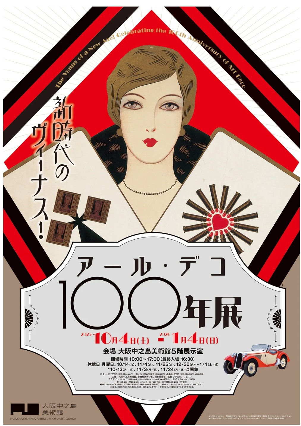 IA アールデコスタイルラジオ アールデコ・デザインのラジオ 展示中 in Museum of