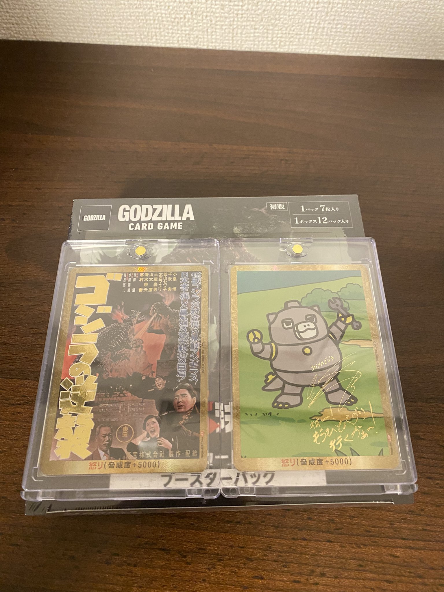 ゴジラカードゲーム 怒り サイン箔押し ちびメカゴジラ ゴジラ