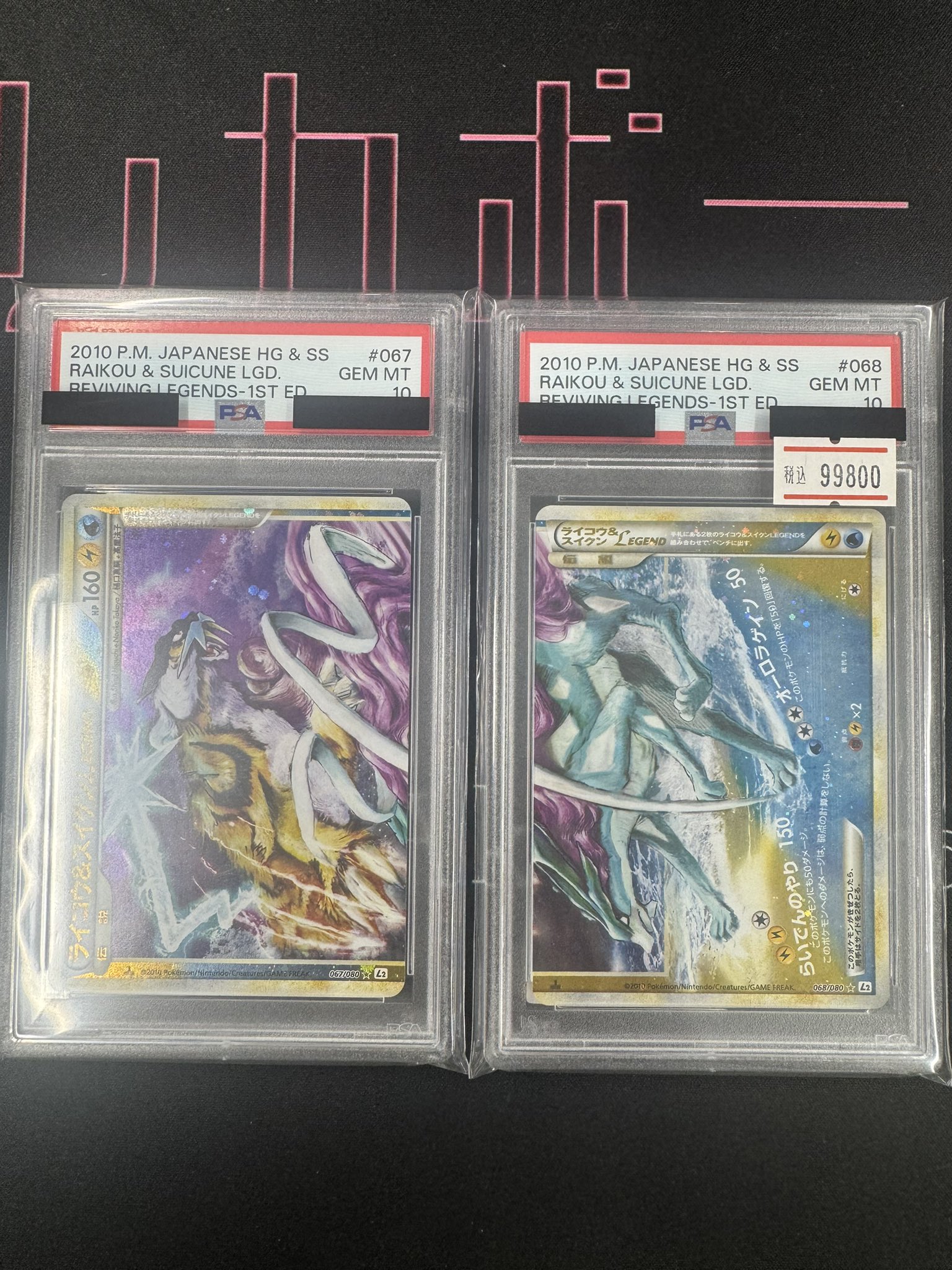 PSA10セット ポケモンカード ライコウ＆スイクンLEGEND 2025年最新】ライコウ&スイクンlegend psa10の人気アイテム