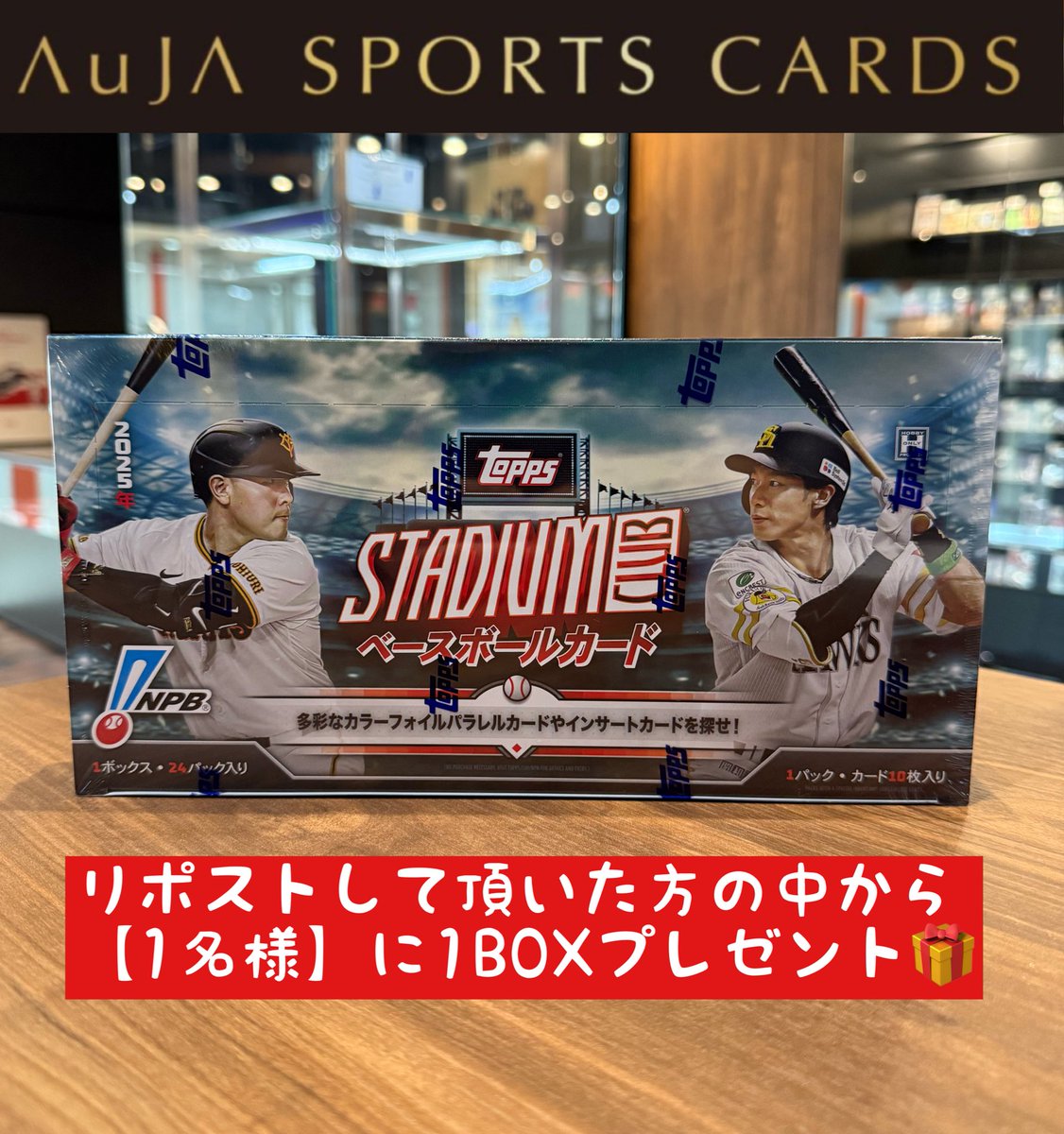 AuJAsportscards's tweet image. 🎁第13回プレゼント企画🎁
【2025 topps STADIUM CLUB NPB⚾️】

✅応募方法
@AuJAsportscards をフォロー
・リポストから【1BOXを1名様】🔥
・コメント欄から【2パックを12名様】👀

🗓️応募期限
2025/10/19（日） 23:59まで

ECサイト→ auja.jp
YouTube→ youtube.com/@aujasportscar…
🙇‍♂️