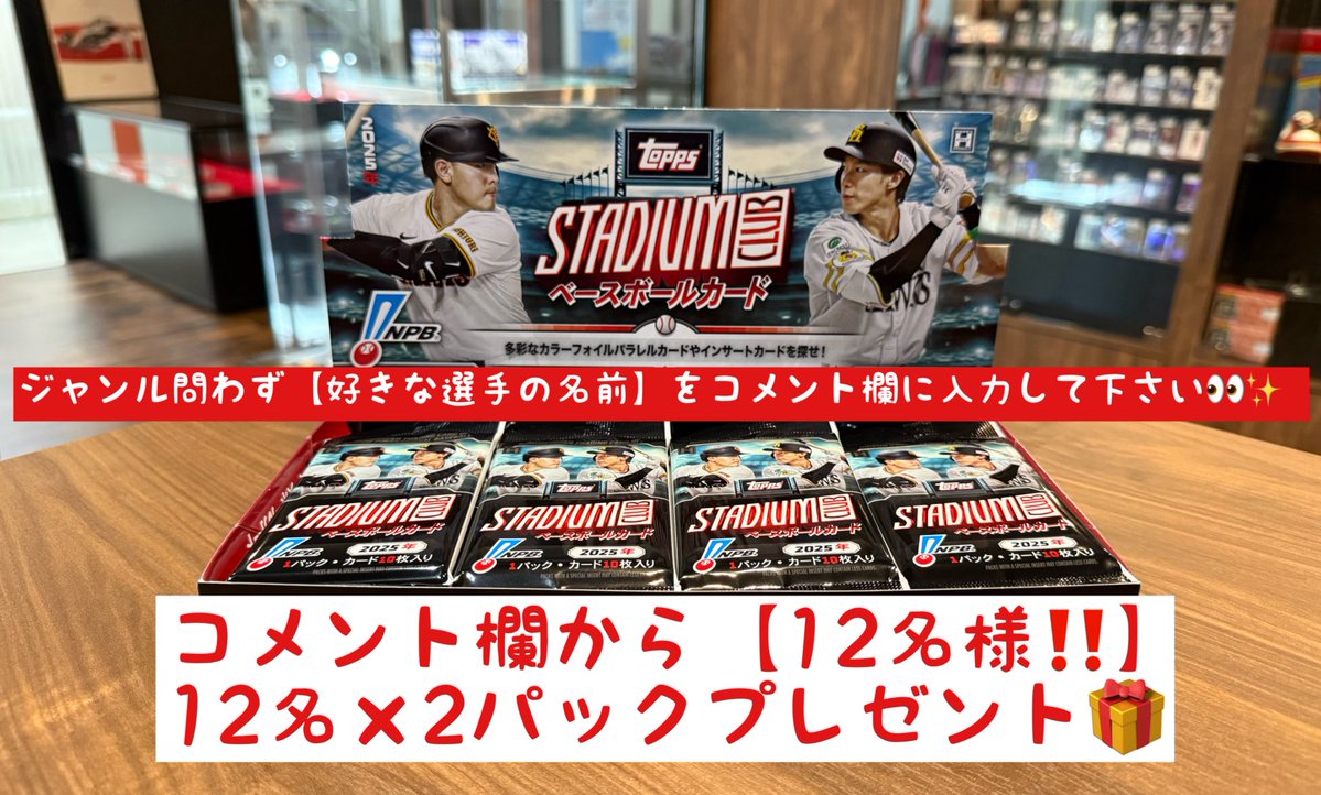 AuJAsportscards's tweet image. 🎁第13回プレゼント企画🎁
【2025 topps STADIUM CLUB NPB⚾️】

✅応募方法
@AuJAsportscards をフォロー
・リポストから【1BOXを1名様】🔥
・コメント欄から【2パックを12名様】👀

🗓️応募期限
2025/10/19（日） 23:59まで

ECサイト→ auja.jp
YouTube→ youtube.com/@aujasportscar…
🙇‍♂️
