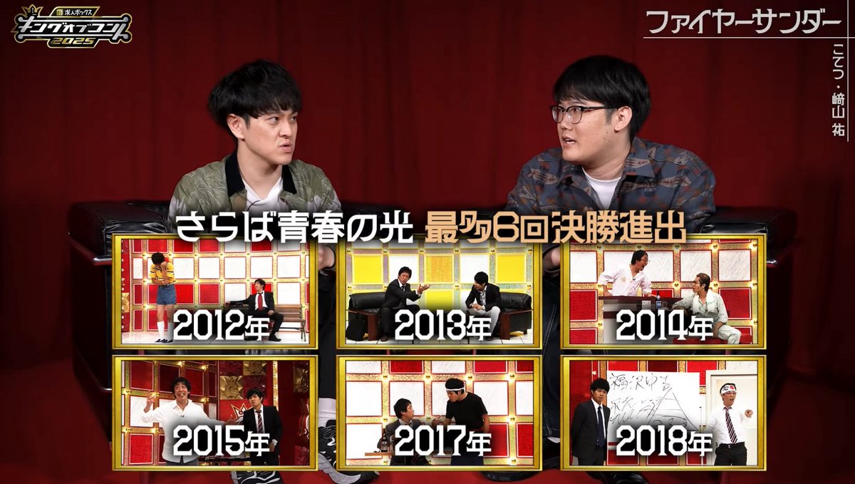 P2b46's tweet image. #さらば青春の光
#ファイヤーサンダー
#キングオブコント2025