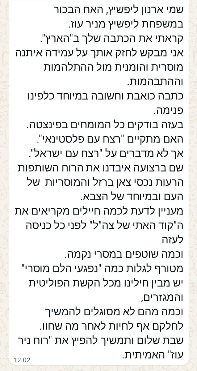 מבין מאות התגובות שקיבלתי לטור במוסף (הייתי אומר חצי חצי בין המקללים ומאחלים המוות לבין המברכים) זו הכי חשובה לי. מפרסם ברשותו של ארנון.