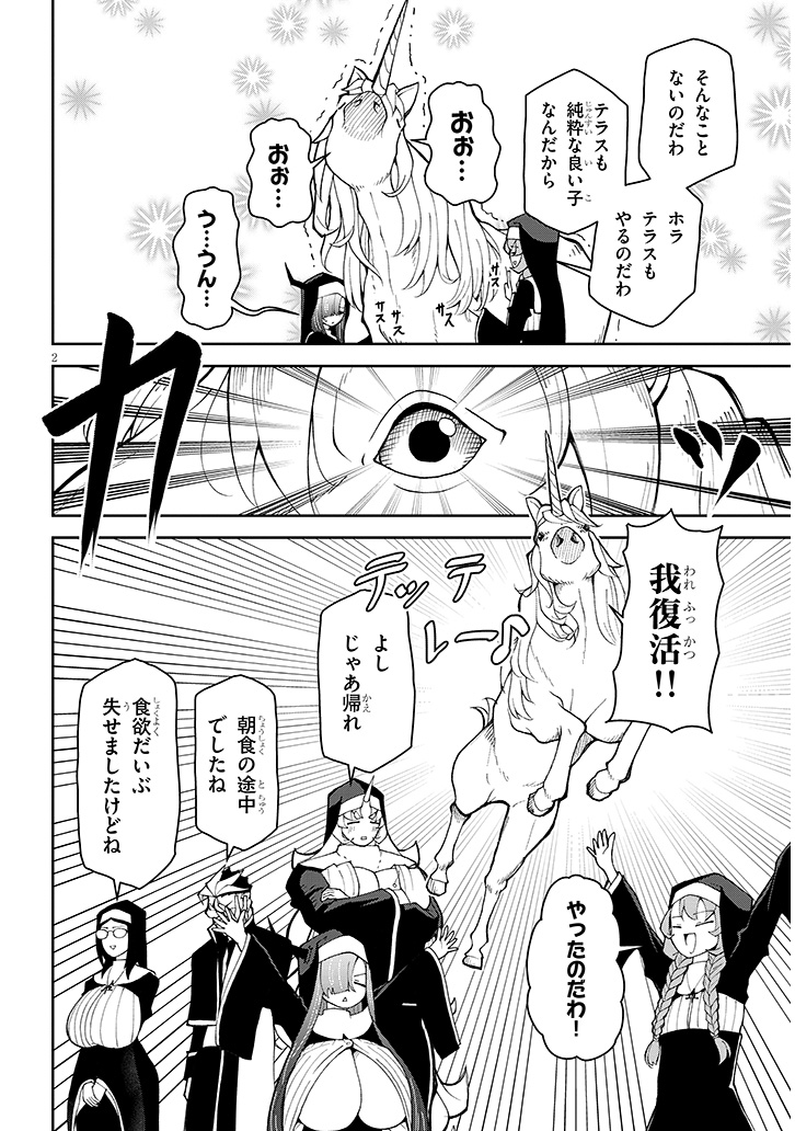 ポロロッカ@ふじゅシス4巻1/9発売 tweet media