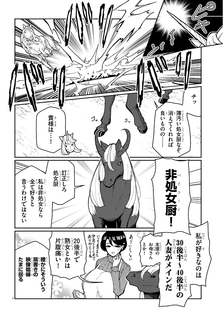 ポロロッカ@ふじゅシス4巻1/9発売 tweet media