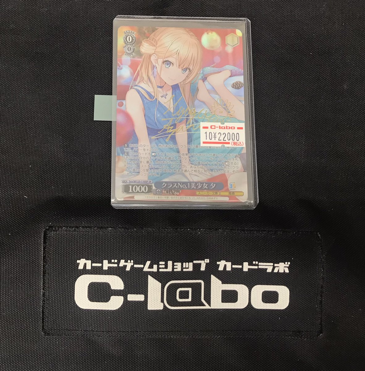 ヴァイスシュヴァルツ クラスNO.1美少女 夕 SP サイン ヴァイス
