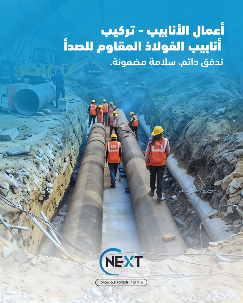 cnextsa's tweet image. Durable pipelines. Reliable performance.
Cnext delivers SS pipe installations built for integrity and long-term efficiency.

#PipelineWorks #Cnext #StainlessSteelPipes #DurableFlow