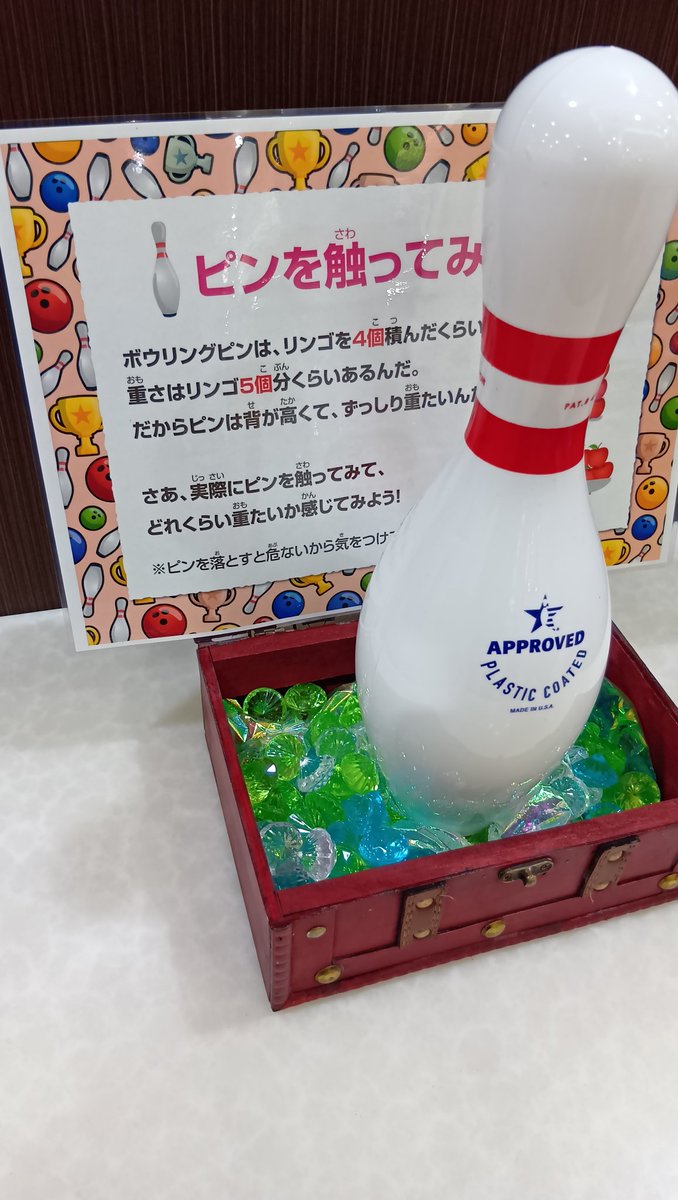 ボウリングピン
