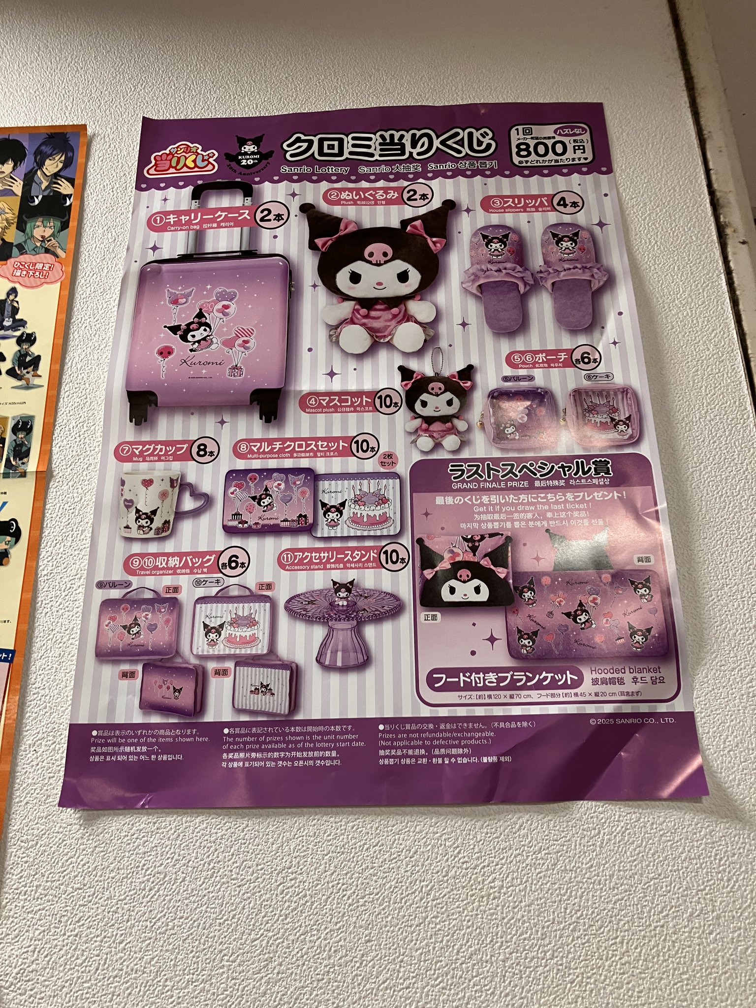 クロミ 20周年 アニバーサリー 当りくじ 第2弾 クロミ 20周年当りくじ 第2