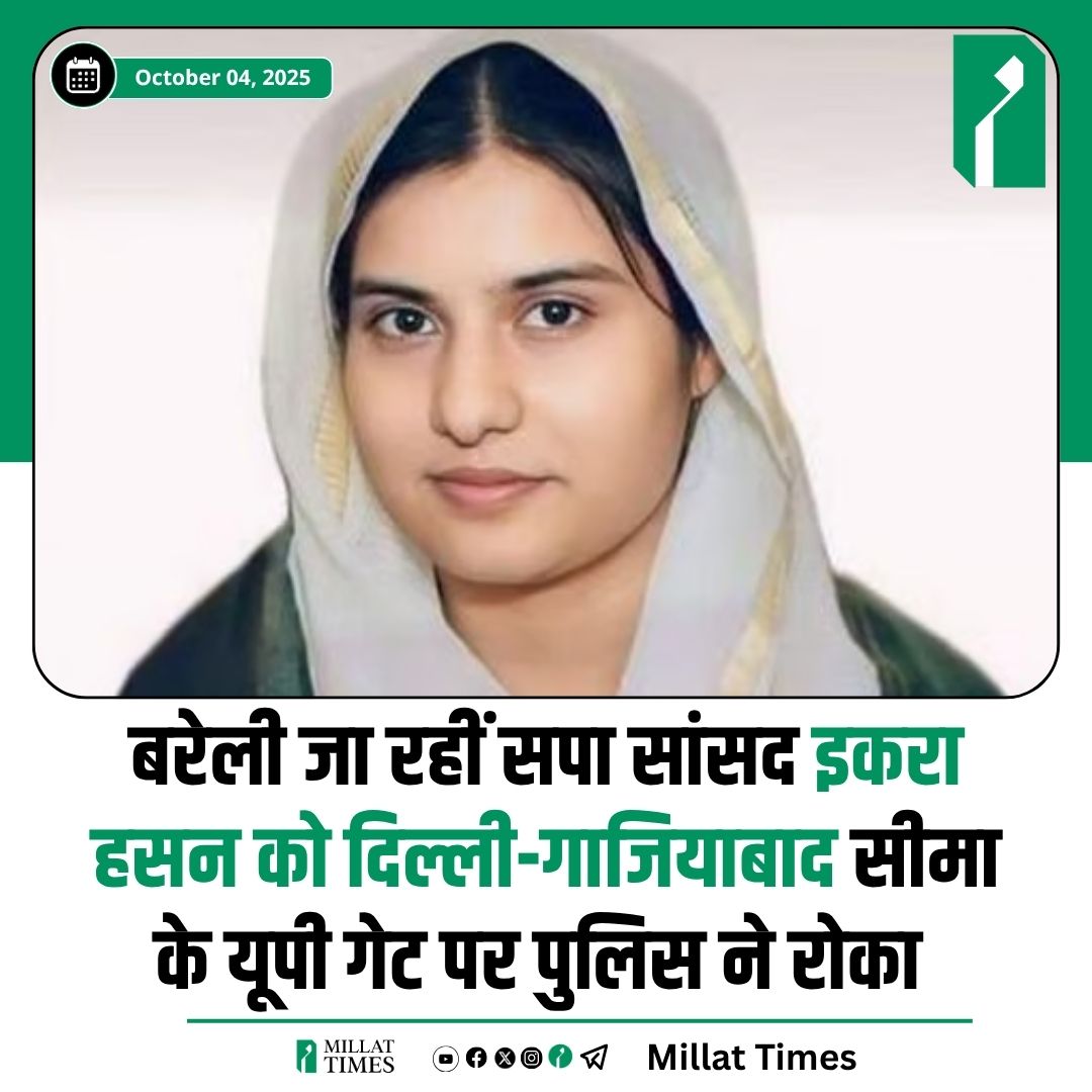 बरेली में 'आई लव मोहम्मद' के विवाद में हुए लाठीचार्ज का प्रकरण अब तूल पकड़ता जा रहा है। पार्टी के राष्ट्रीय अध्यक्ष अखिलेश यादव के निर्देश पर शनिवार को सपा सांसदों का एक प्रतिनिधिमंडल बरेली के लिए जा रहा था. नेताओं को दिल्ली-गाजियाबाद सीमा के यूपी गेट पर पुलिस ने रोक लिया। इस