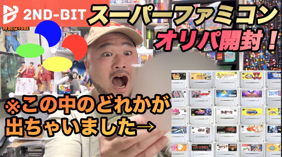 【YouTube 新作更新‼️】

奇跡再び！！！

2ND-BITさんの<a href="/2nd_bit/">2ND-BIT : レトロゲーム専門店</a> 
スーパーファミコン オリパ開封回になります💪✨

またしても、、、、✨️✨️✨️✨️

めちゃくちゃ見てほしい！！！
⬇️⬇️⬇️
youtu.be/O57xCGeipQw?si…

 #レトロゲーム
 #スーパーファミコン