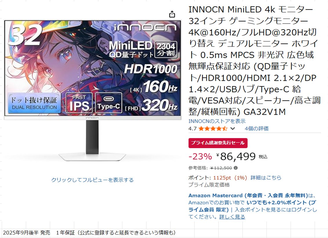 プライム感謝祭で新ゲーミングモニターを選ぶ放送から半日悩んで