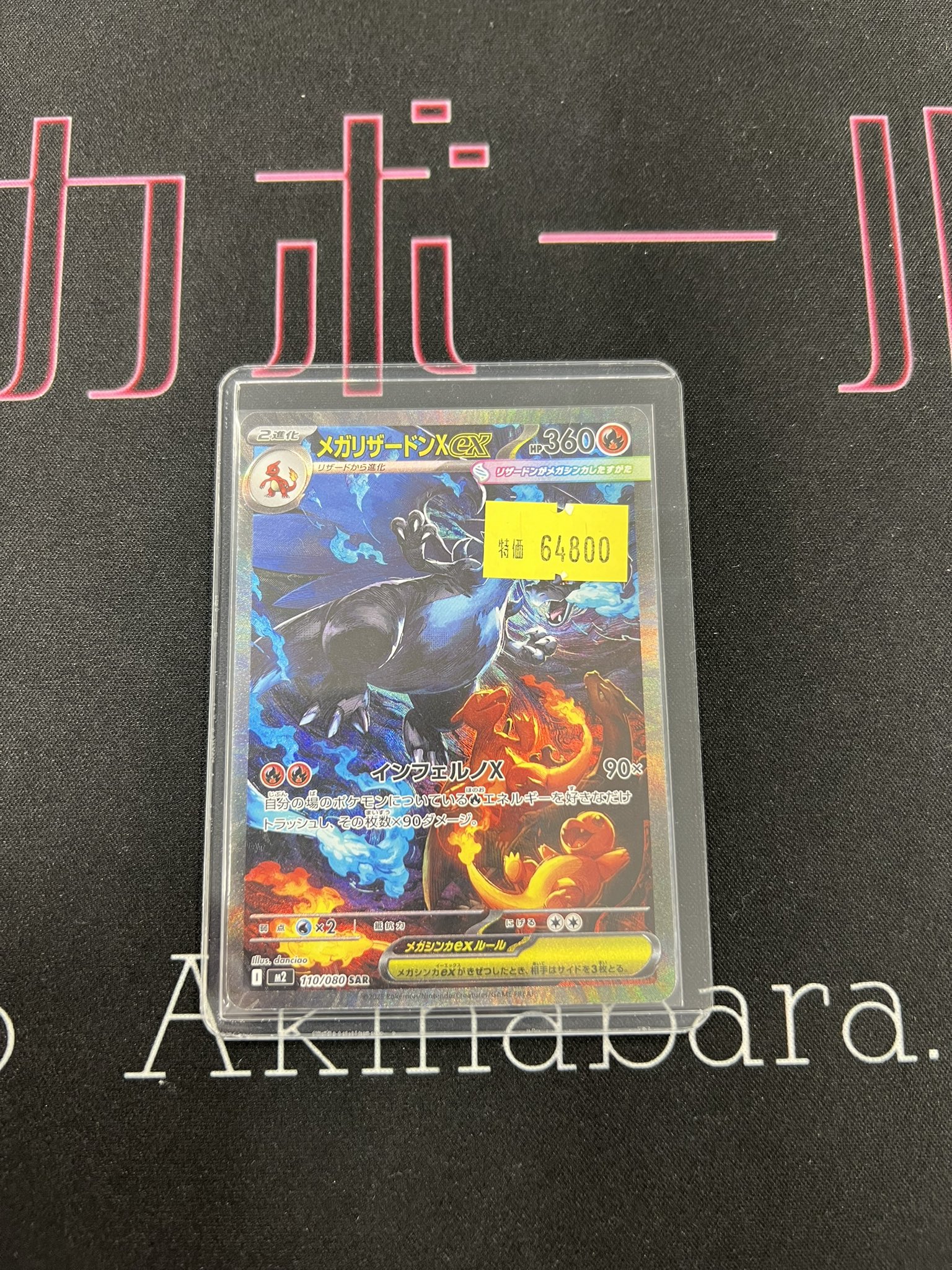 メガリザードンX ex SAR おまけ付き お宝市番館尾張小牧店カード on X: 