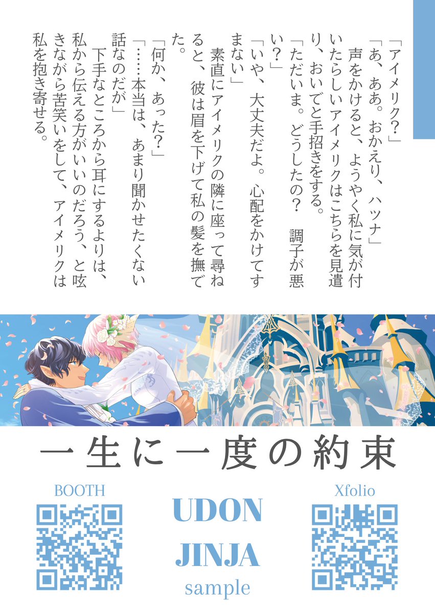 WEB再録の宣伝です！2024年6月に発行した『一生に一度の約束』をクロスフォリオにアップしました！作品URLはツリーに繋げます！
#頭割り7 #光を愛する蒼剣