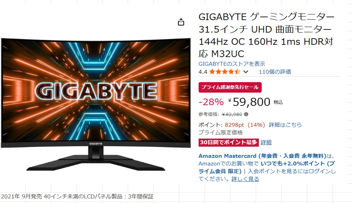 プライム感謝祭で新ゲーミングモニターを選ぶ放送から半日悩んで