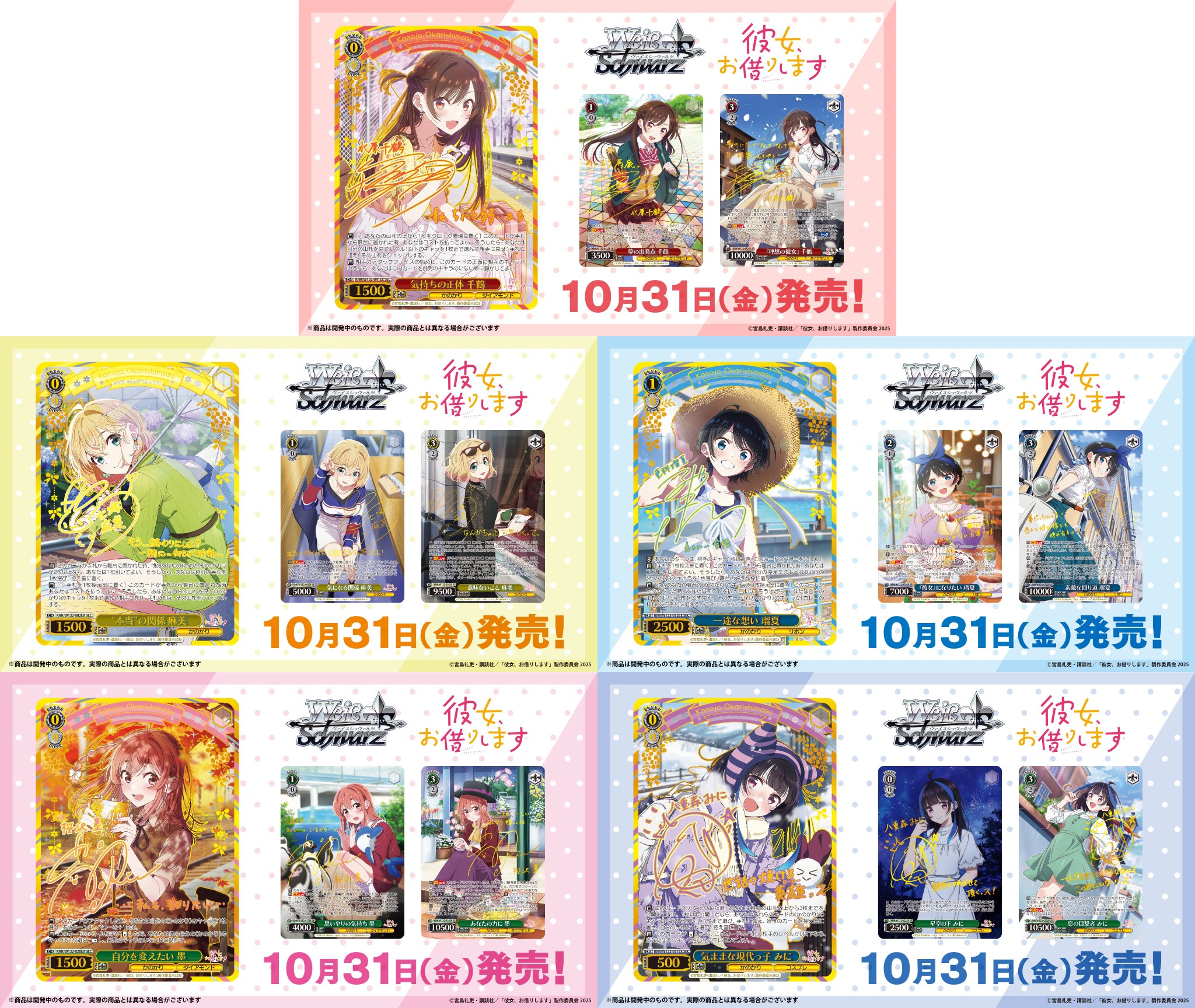 彼女、お借りします グッズ情報 on X: 